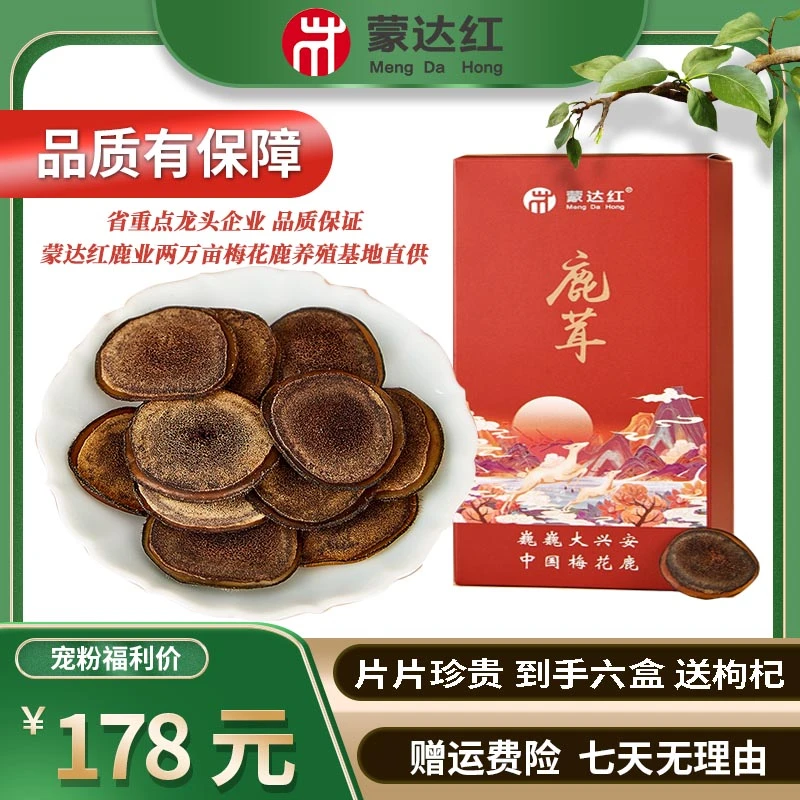 茶礼 鹿茸片5g/盒 干片 泡水