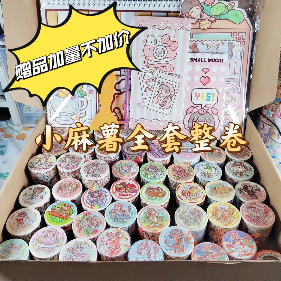 小麻薯整卷全套手帐和纸胶带公主小学节气拼贴素材手账贴纸分装