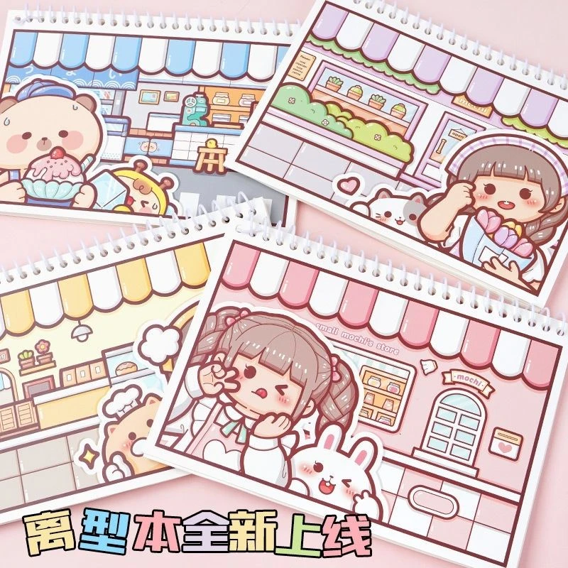 小麻薯商店街离型本手帐A4双面胶带贴纸收纳本手账图鉴本白色内页