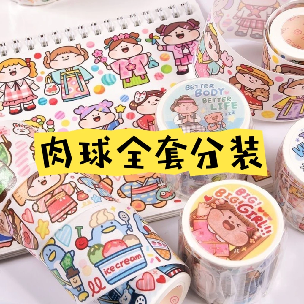 全套109款卡通手账胶带整卷全套创意和纸贴画diy素材咕卡贴纸