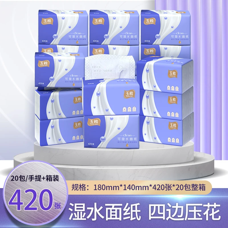 【420张抽纸】20包整箱纸巾抽纸家用大包洗脸面巾纸湿水柔软亲肤