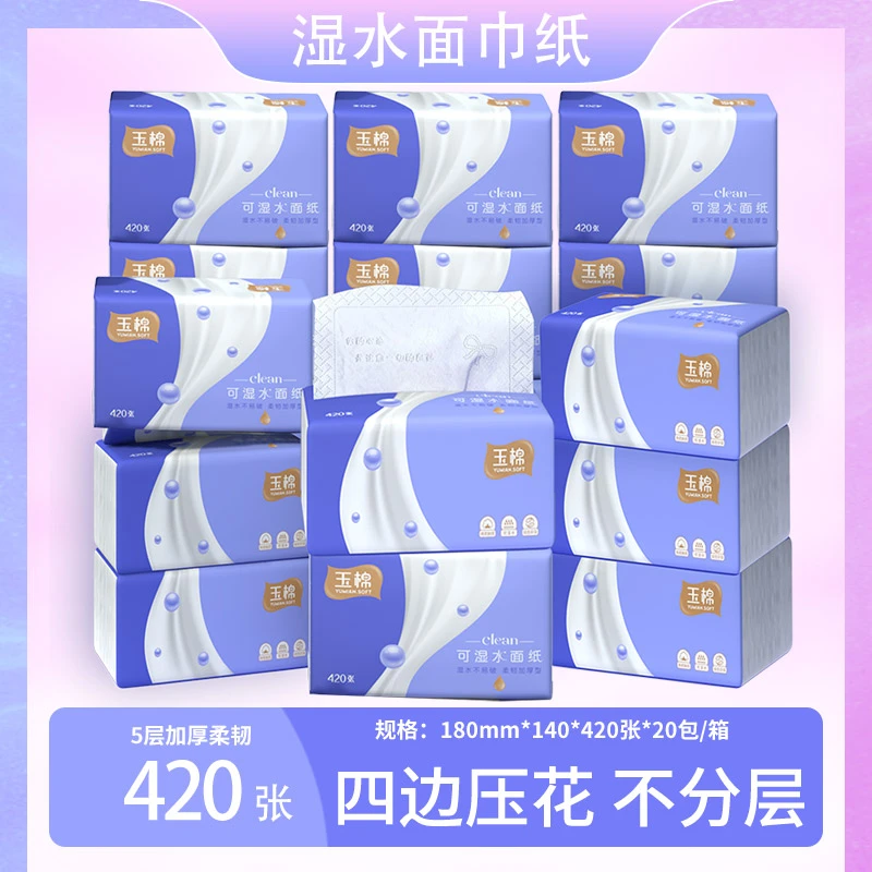 【420张抽纸】20包整箱玉棉纸巾抽纸家用实惠装加大四边压花可湿水