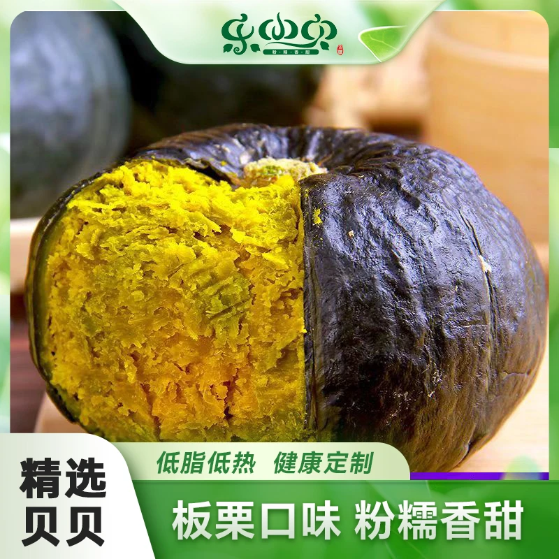 【乐小贝】正宗真贝贝南瓜栗香宝宝辅食粉糯老瓜香甜软糯净重4.5斤