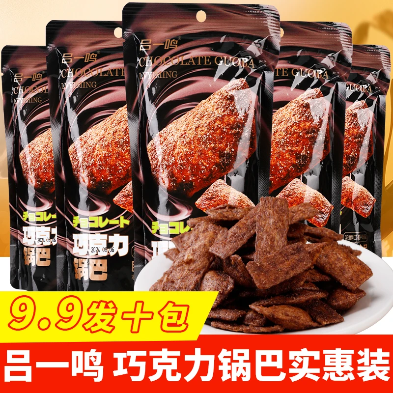 【整箱10包】吕一明巧克力味锅巴薯片山药片膨化零食学校宿舍小零食