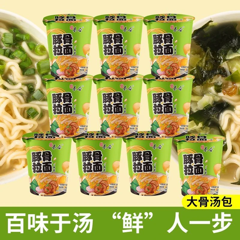 【高汤鲜汤面】秦奋正宗豚骨拉面整箱泡面桶装冲泡面方便面速食零食