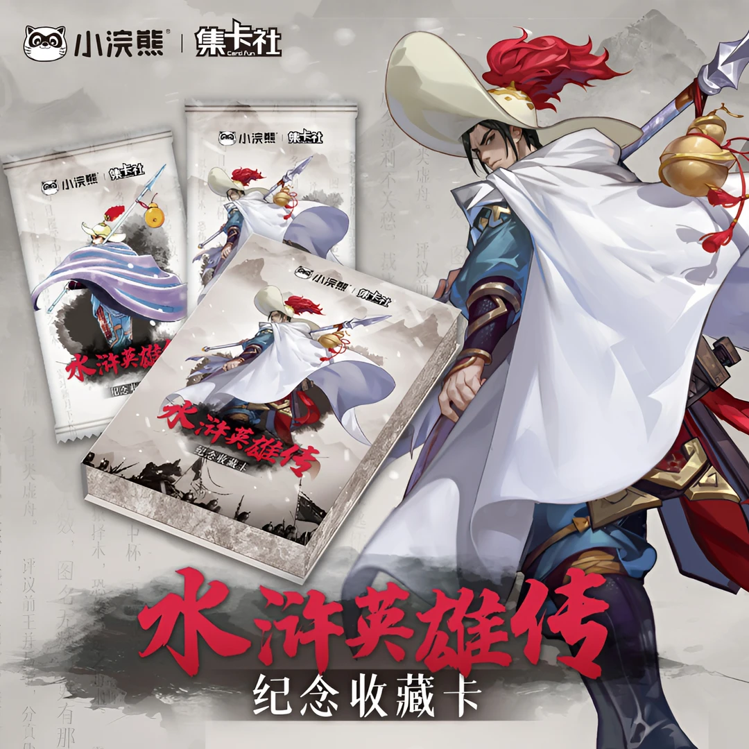 【拆盒】官方正版授权《小浣熊水浒英雄传》纪念收藏卡梁山好汉（盲盒）