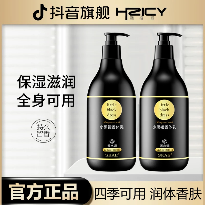 小黑裙身体乳保湿滋润香体持久留香秋冬防干皮提亮嫩滑不油腻正品