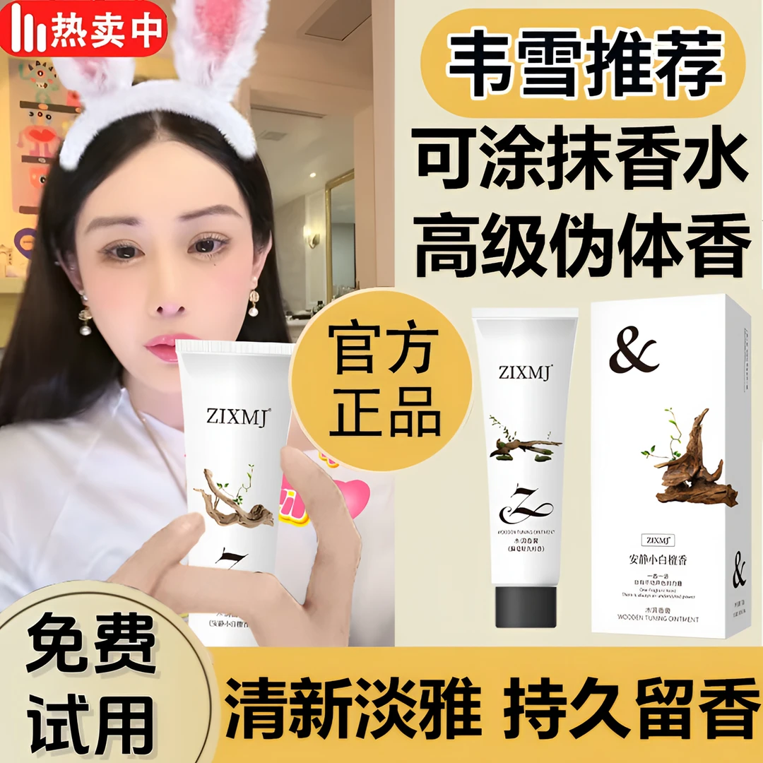 【雪姐推荐】高级木质固体香膏持久留香72小时伪体香学生党正品便捷