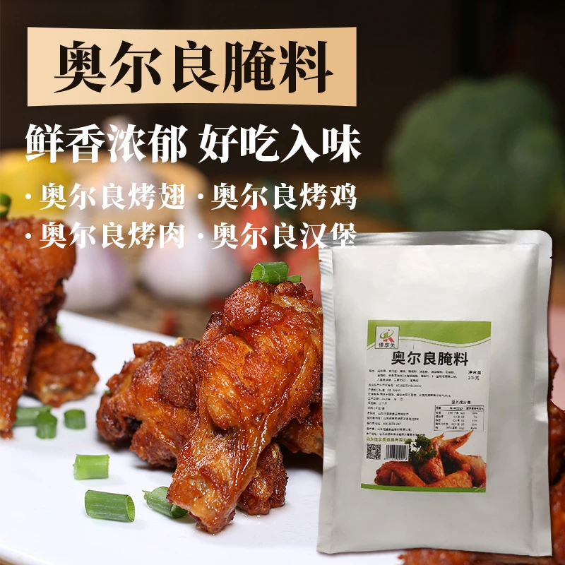 新奥尔良烧烤腌料脆皮鸡饭烤肉拌饭纯正土耳其烤肉配料商用腌制
