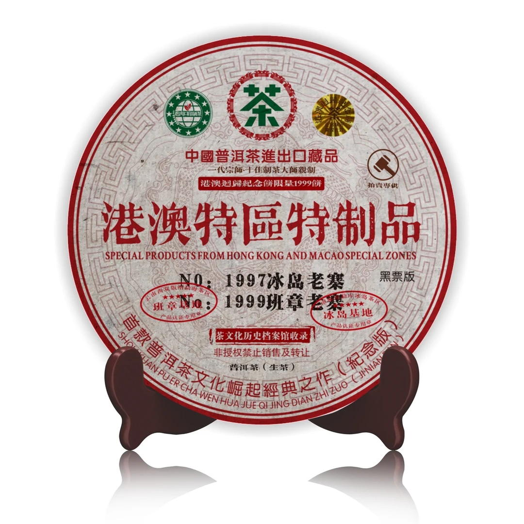【小老板开业庆典专场】1999年普大师港澳特区特制品普洱生茶