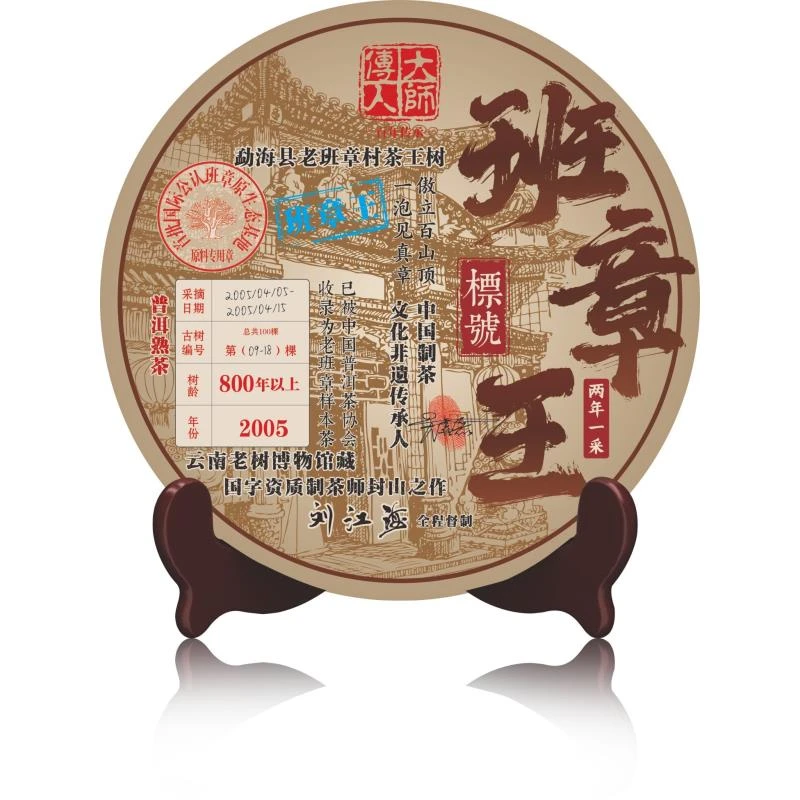【限量福利】2005年大师传人标号班章茶王 云南普洱茶熟茶严选工艺