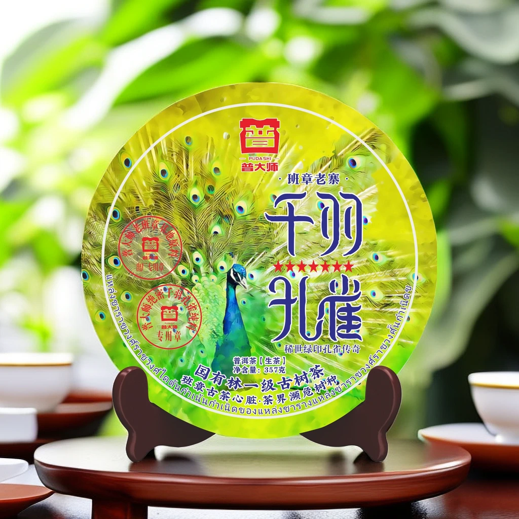 【限量优惠】2003年孔雀千羽 云南普洱茶生茶叶礼盒装珍藏工艺茶香