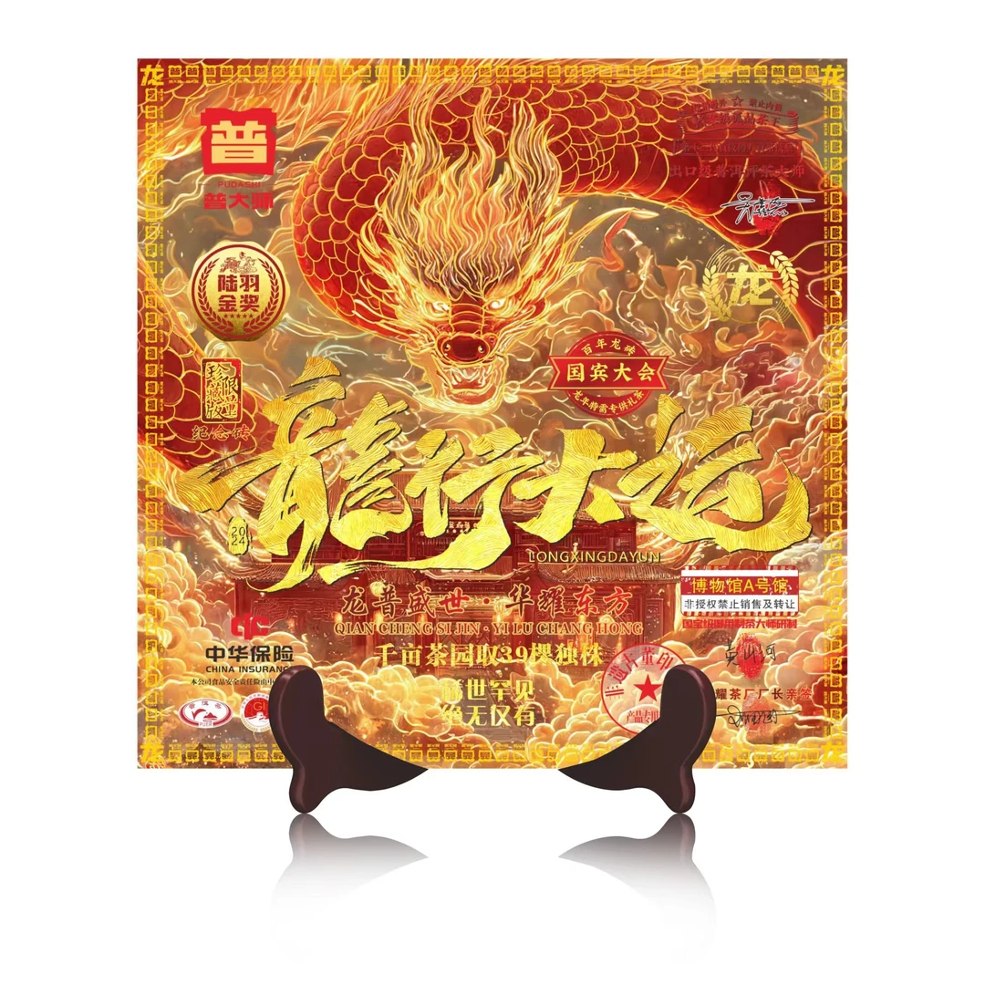 普大师-龙行大运3斤茶砖-生 云南普洱茶生茶