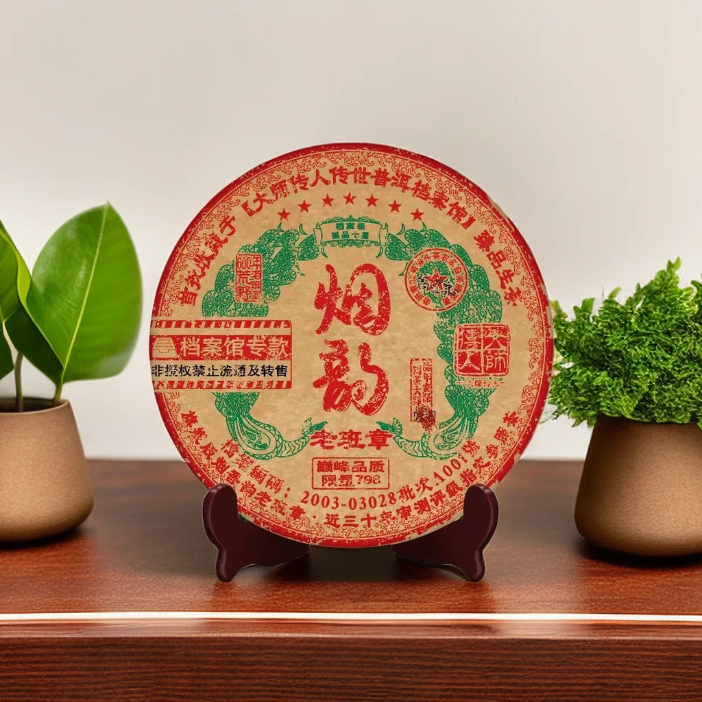 【尊享福利】大师传人 烟韵老班章  普洱茶生茶