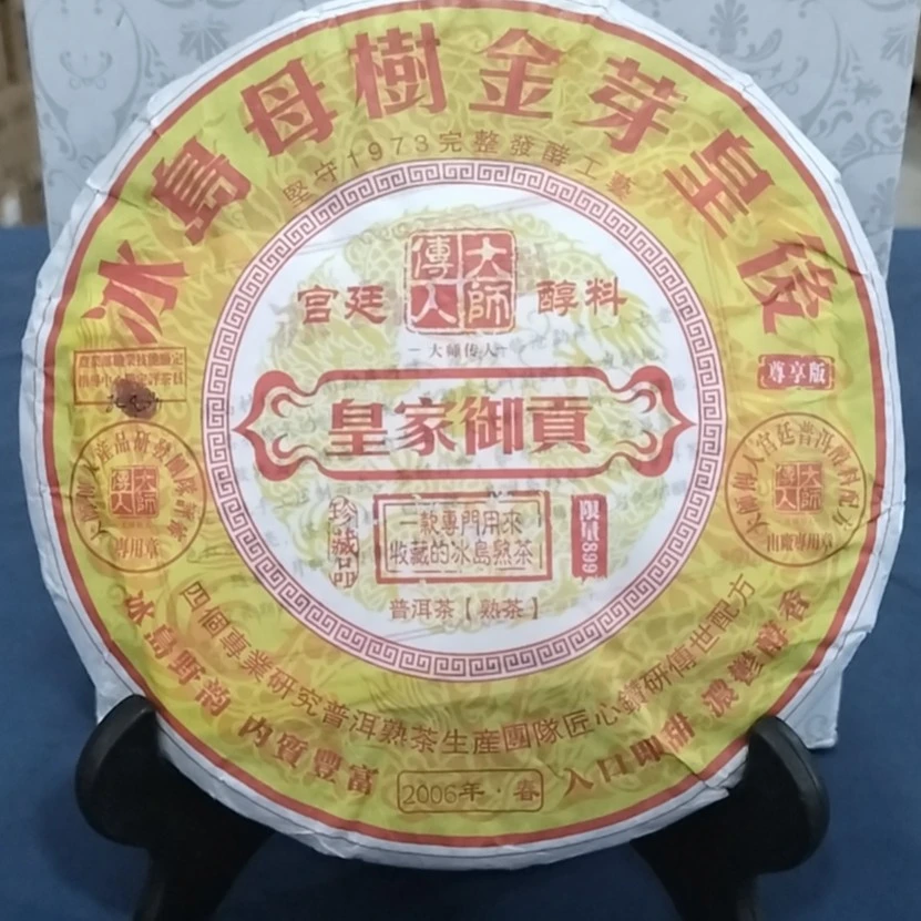 【深圳茶博会限量专场】大师传人冰岛金芽皇后熟饼茶