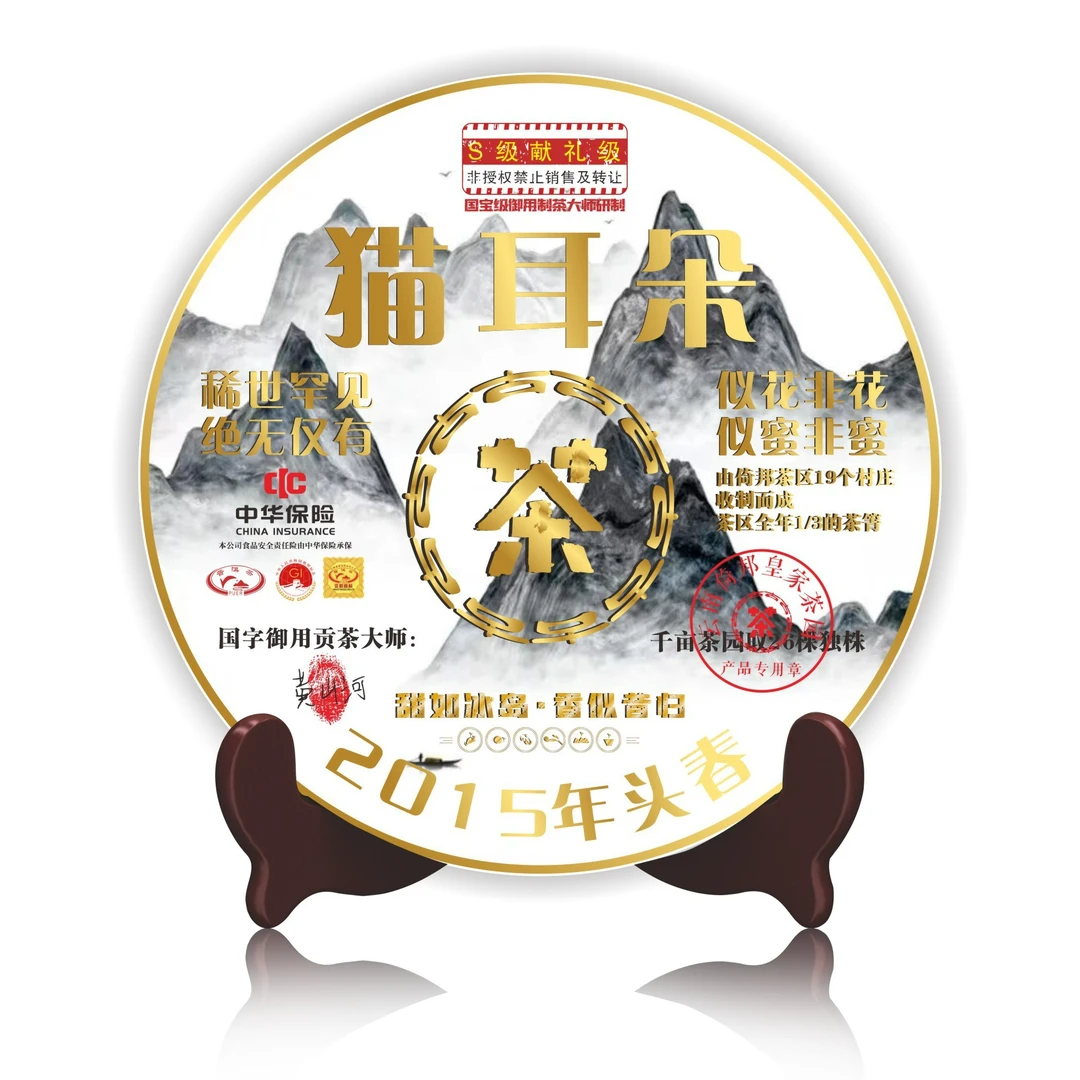 【专属优惠】S级猫耳朵  普洱生茶饼好茶严选工艺茶香