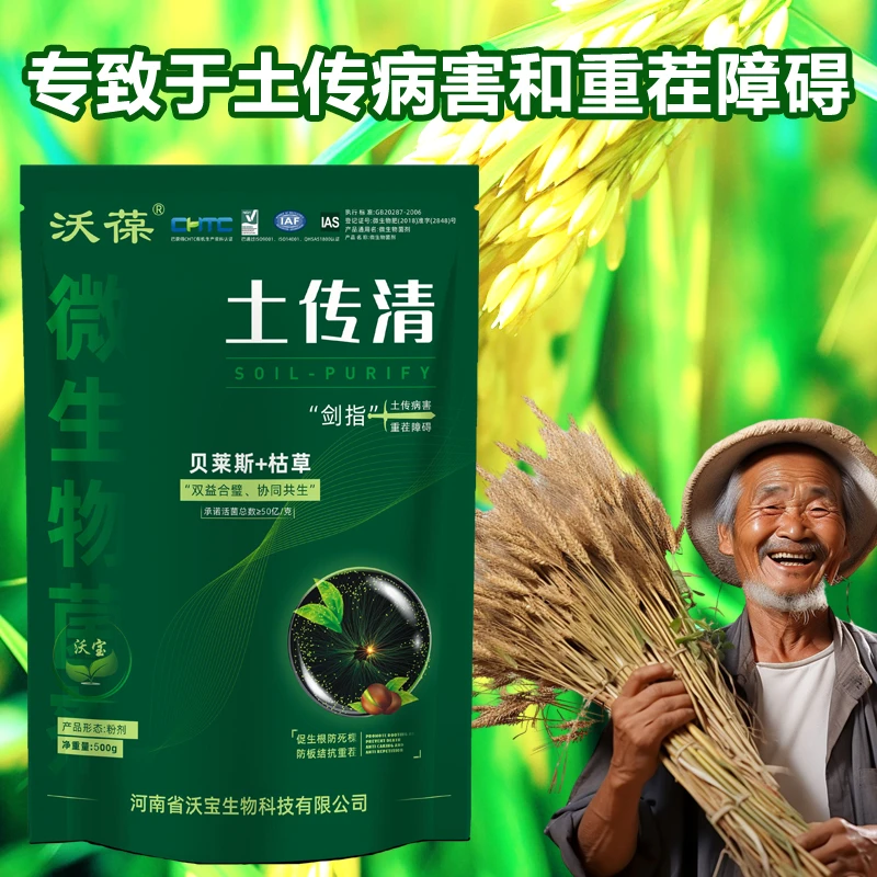 【拍一发二】农用大田土传病害问题专用菌快速土壤改良抗重茬根腐剂