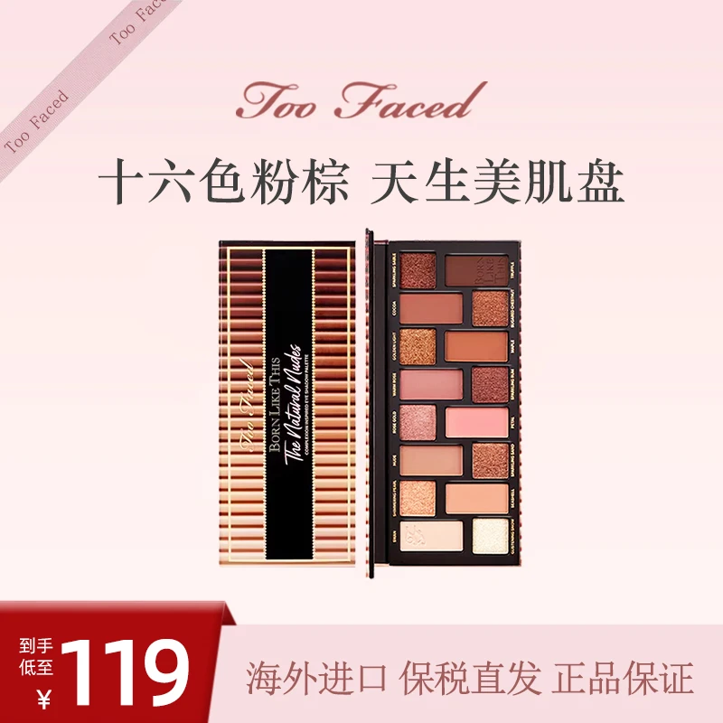 【TF专属】Too Faced十六色经典一代眼影盘ins爆款哑光不飞粉