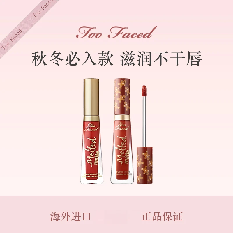 【双11】toofaced哑光唇釉持久滋润黄皮显白不粘杯不掉色润唇口红
