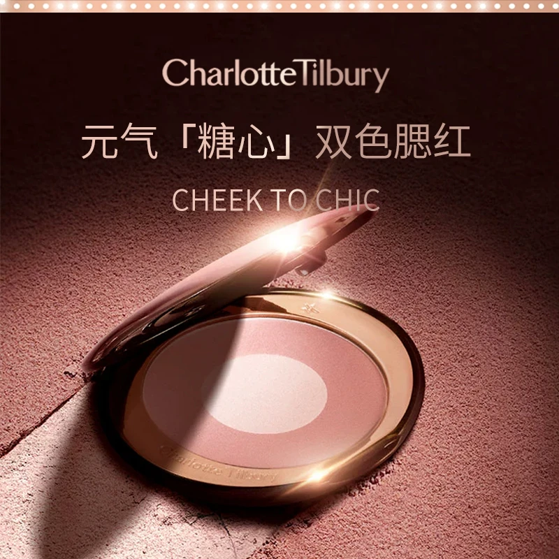 CT/夏洛特蒂铂丽【球球】正品双色糖心裸妆腮红提亮气色