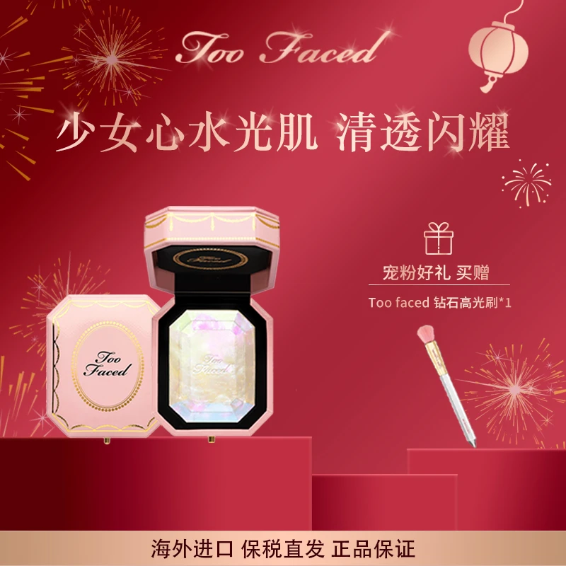 Too Faced钻石高光修容盘12g/盒DIAMOND Light【海哥】