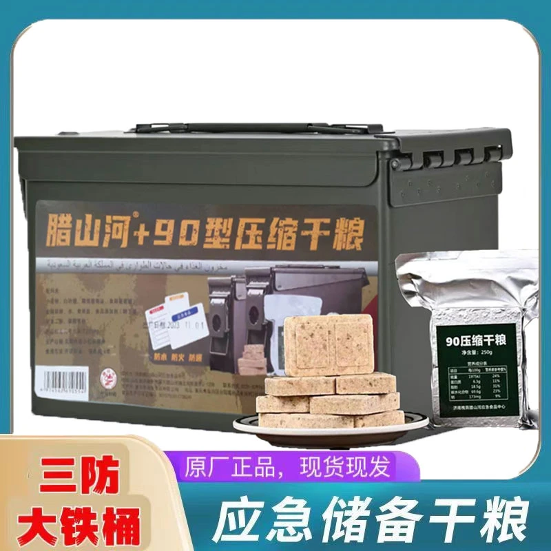 腊山河90压缩饼干粮代餐抗饿早餐灾应长期急储备食品救援三防铁桶