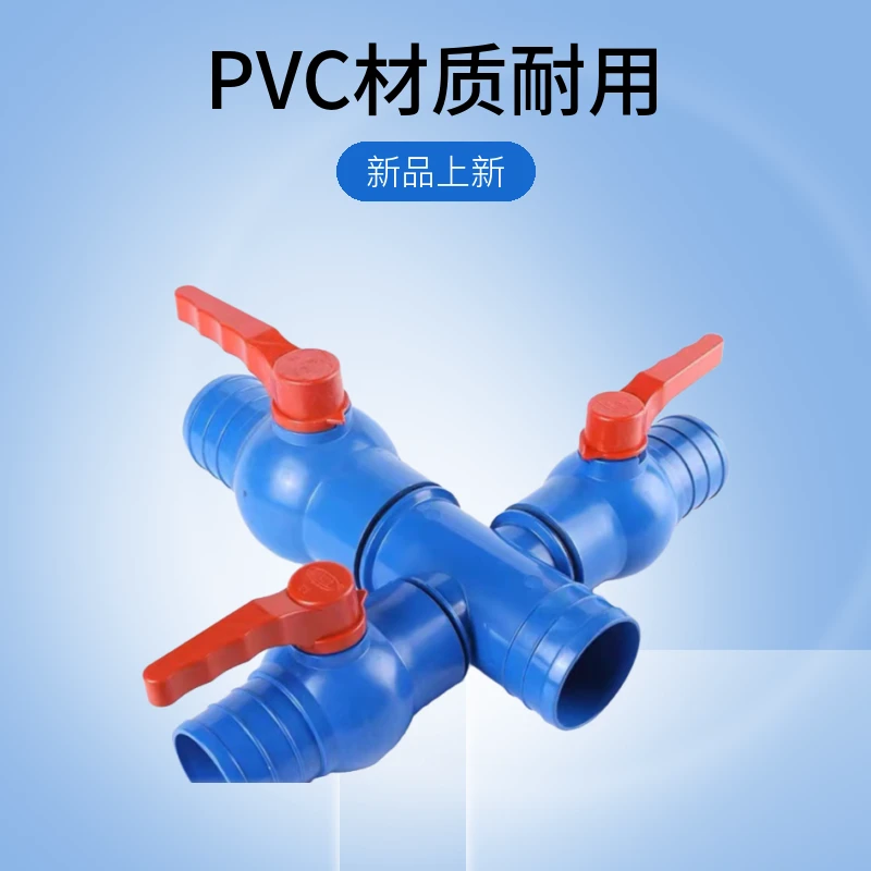 3寸3.5寸滴灌带转接头多功能三通四通变径开关喷灌通水调节球阀