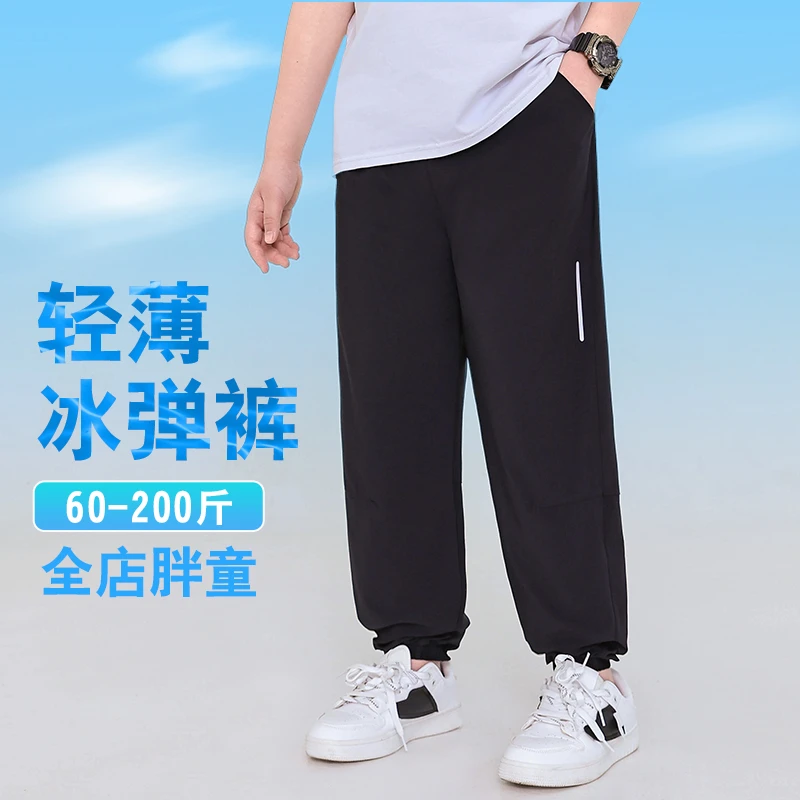 胖童裤子夏季薄款加肥加大男童速干冰丝裤大童男孩运动裤大码童装