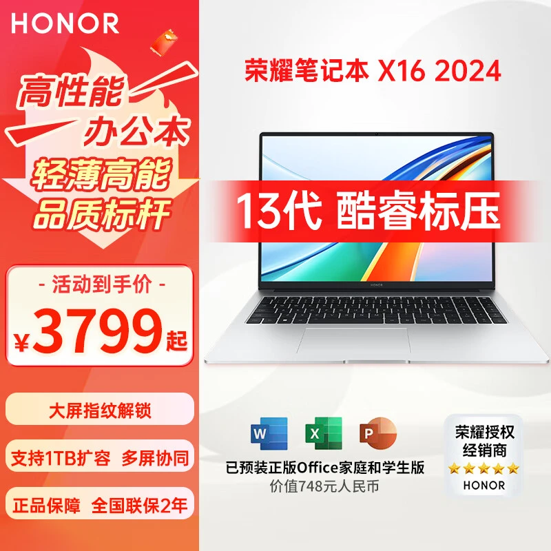 honor/荣耀MagicBook X16PLUS 2024商务办公学生轻薄游戏本