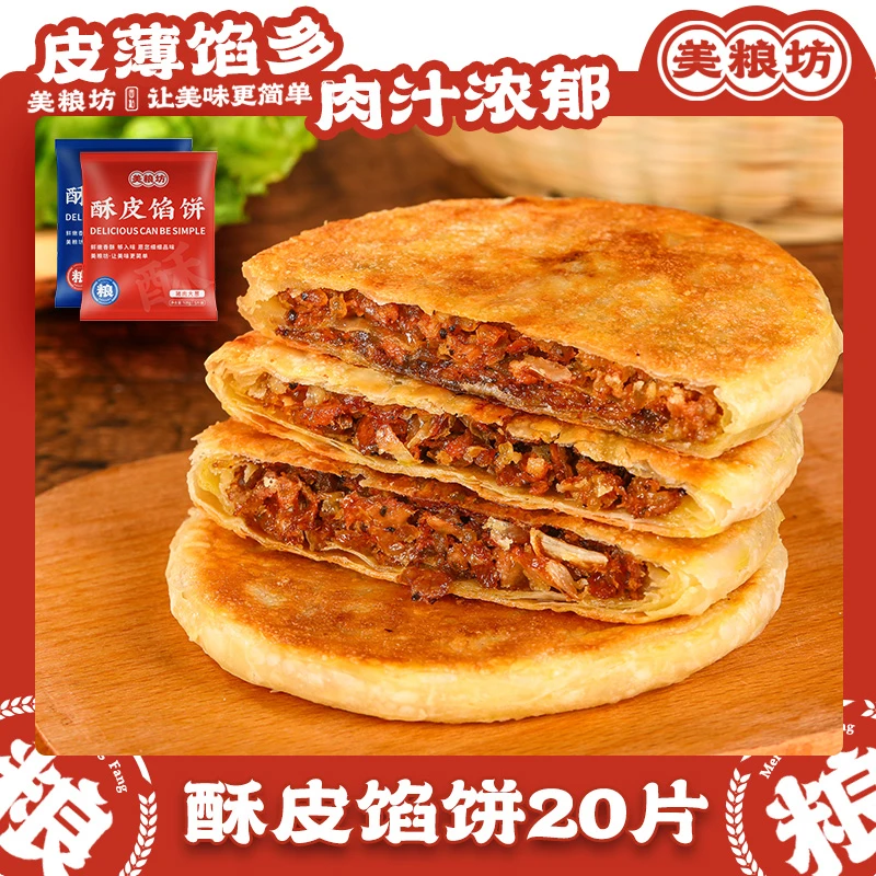 美粮坊酥脆馅饼半成品皮薄简单营养早餐即食工厂直销520克香酥