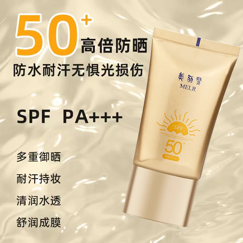 美丽赞拍一发三海圣隔离防晒二合一防晒乳液