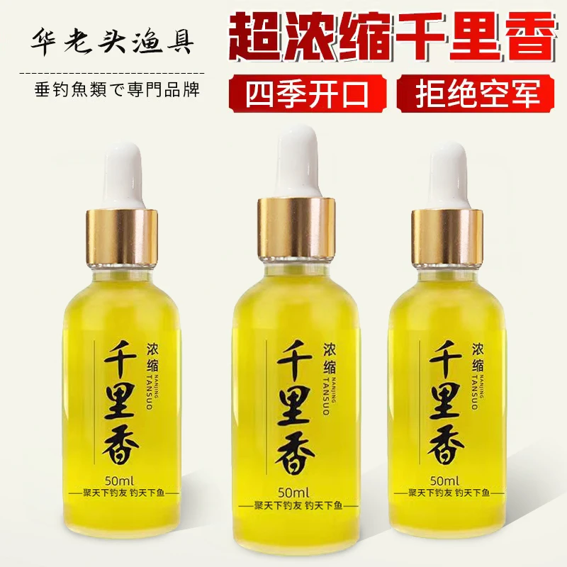 华老头千里香高浓缩鲫鱼鲤鱼饵料添加剂黑坑户外诱鱼剂