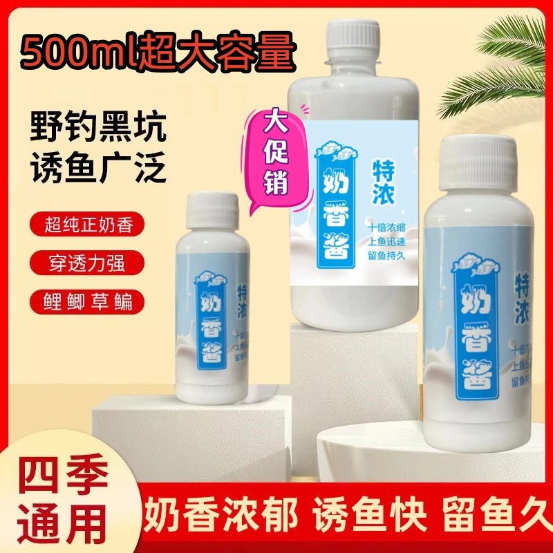 奶香超浓缩黑坑野钓添加剂甜蛋奶鲤鱼鲫鱼钓鱼饵料诱鱼剂罗飞垂钓