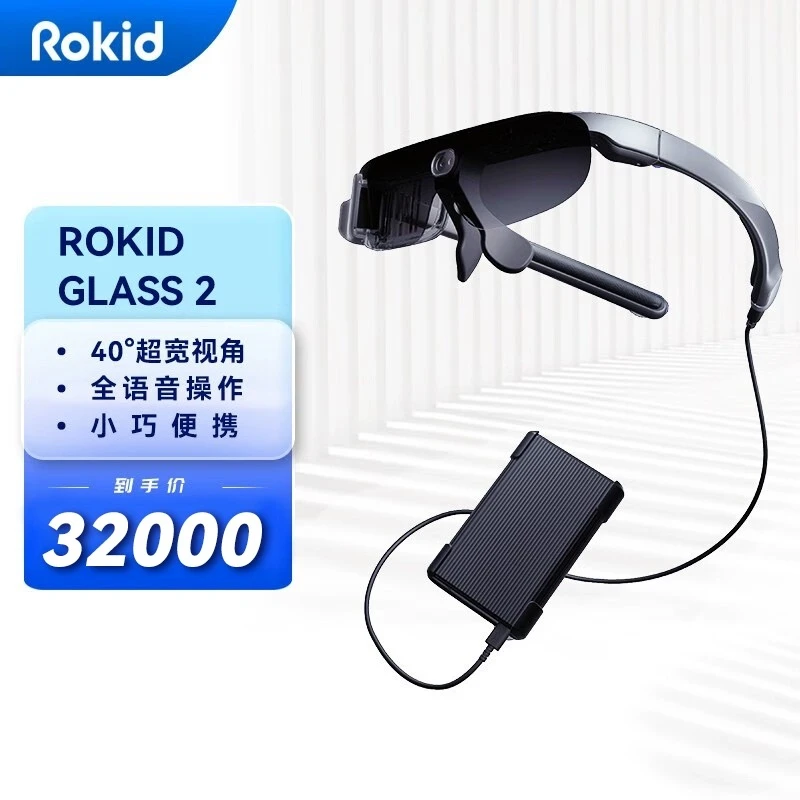 Rokid Glass2 慧眼云镜 超轻超清AR眼镜