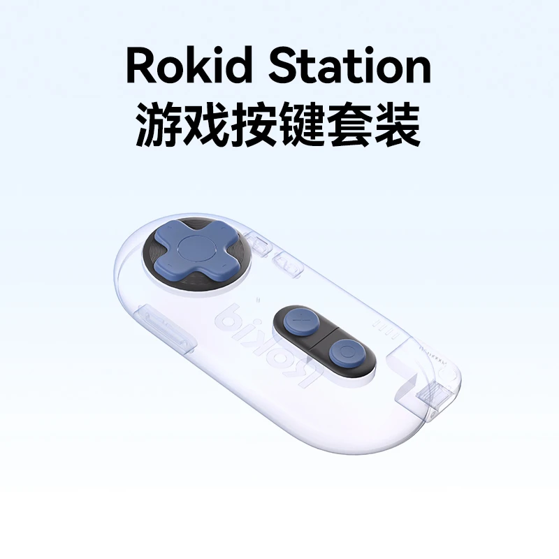RokidStation的高清硅胶按键用于运动观影游戏便携迷你可折叠神奇