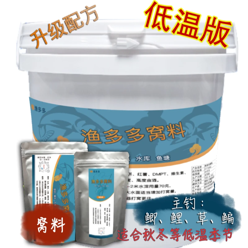 试用渔多多秋冬季钓鱼饵料窝料鳊鱼鲤鱼打窝鲫鱼专用鱼食野钓装备
