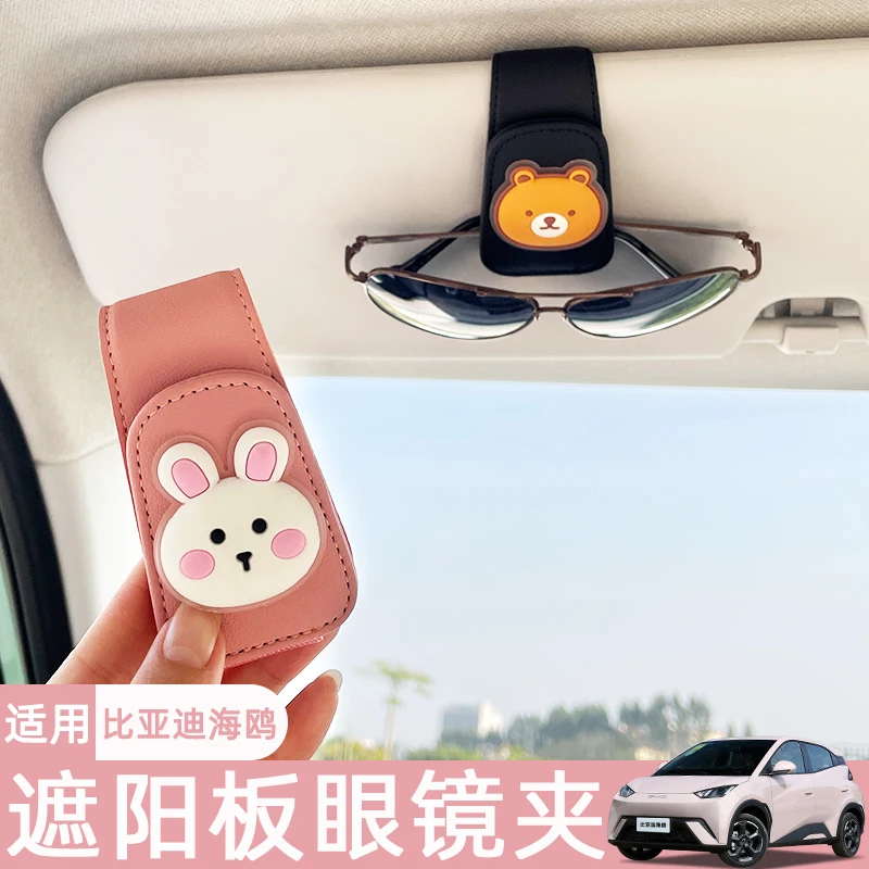比亚迪海鸥海豚内饰用品车载眼镜盒车内太阳墨镜收纳盒汽车眼镜夹