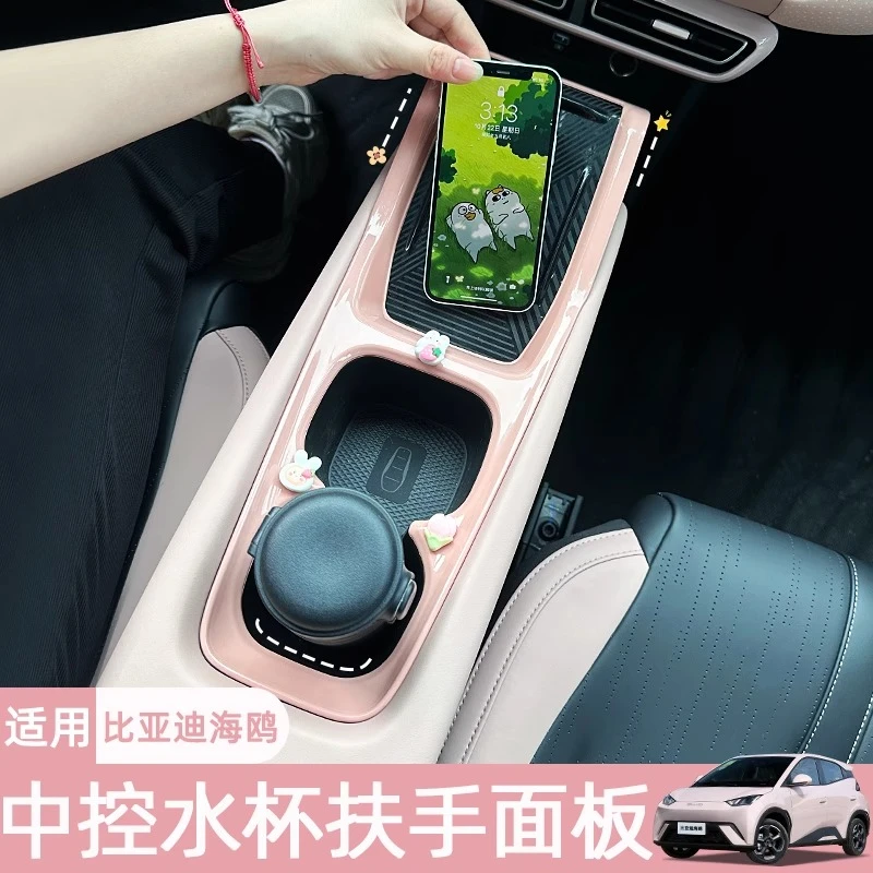 比亚迪海鸥车内装饰贴专用汽车用品扶手排挡面板水杯盒内饰贴