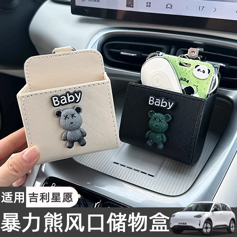 适用吉利星愿熊猫mini内饰用品车载收纳盒汽车出风口储物车内装饰