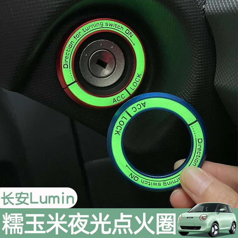 长安糯玉米车内装饰夜光点火圈lumin改装钥匙圈启动车贴配饰用品