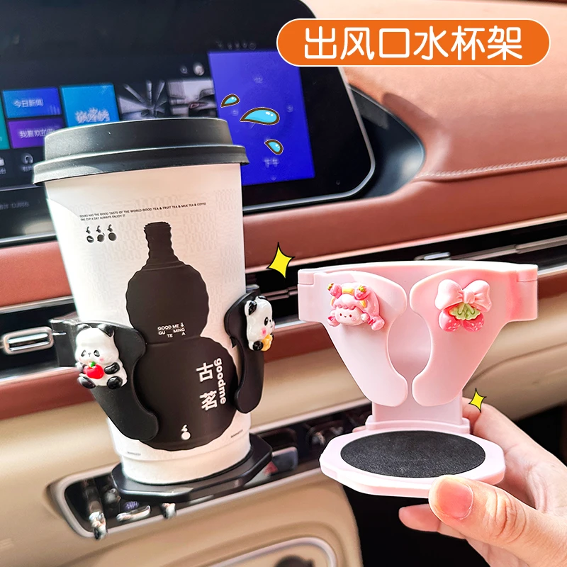 可爱卡通车载水杯架出风口杯托汽车奶茶饮料架车内收纳装饰用品女