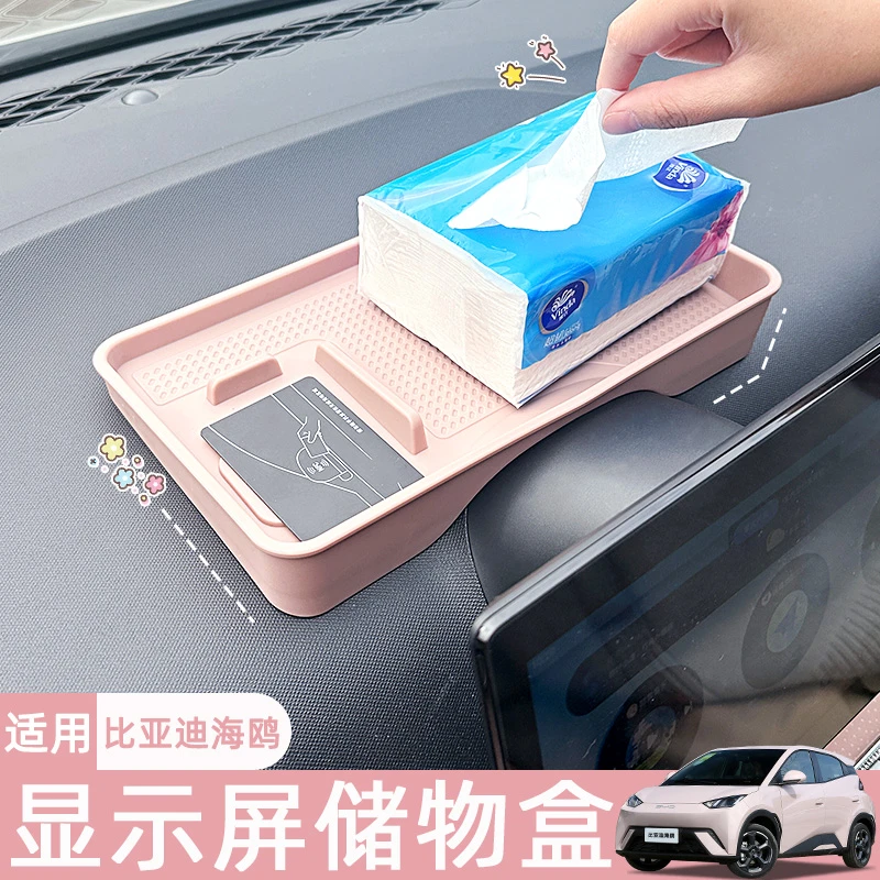 比亚迪海鸥内饰用品专用显示屏储物盒汽车内装饰收纳置物改装大全
