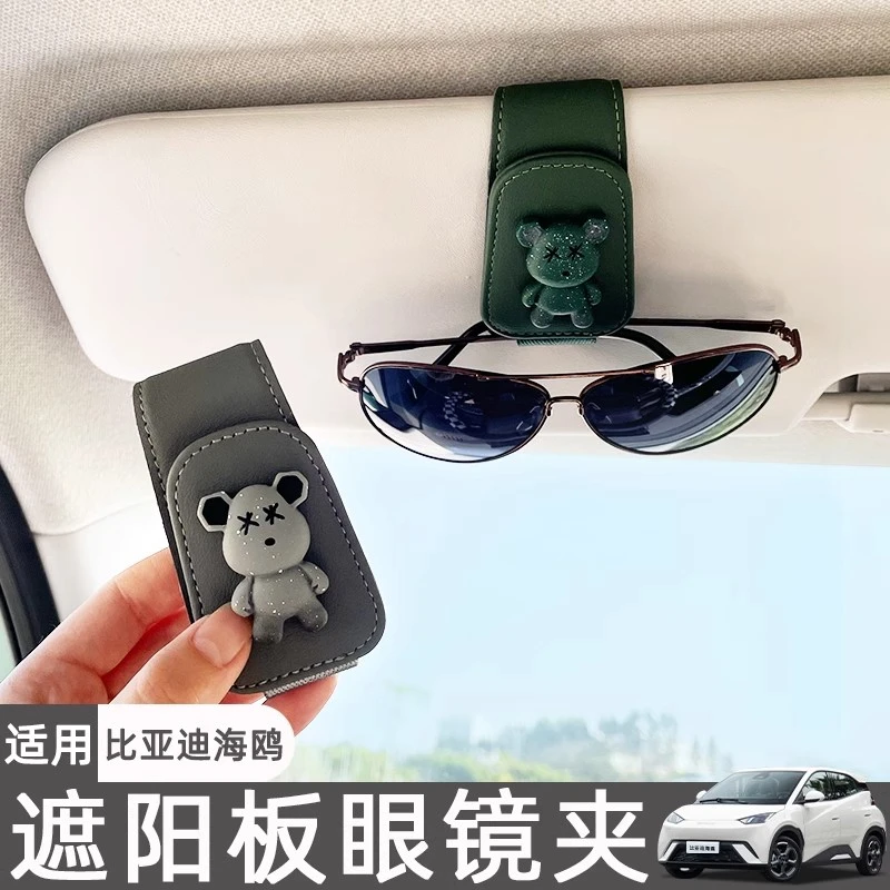 比亚迪海鸥海豚内饰用品车载眼镜盒网红太阳墨镜收纳盒汽车眼镜夹