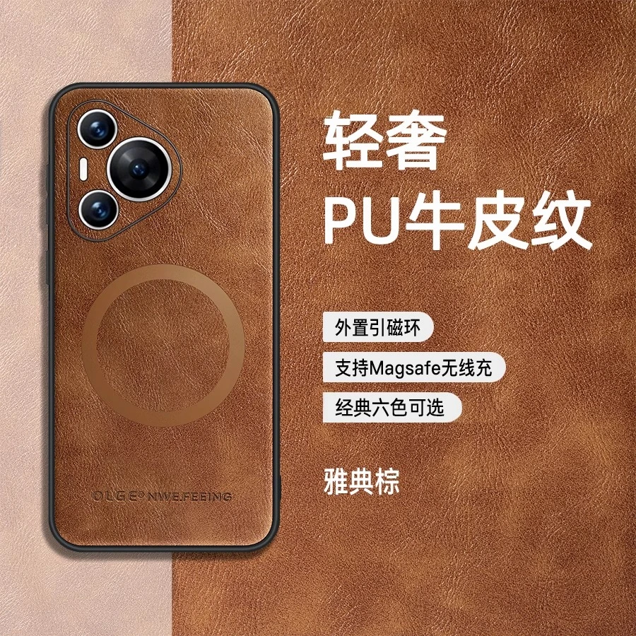 适用华为pura70手机壳皮质p70UItra磁吸防摔P60保护套mate60pro