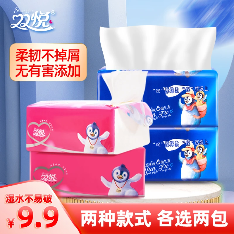 双悦两用干湿抽取式2包面巾纸＋2包卫生纸可湿 家庭装家用纸大号