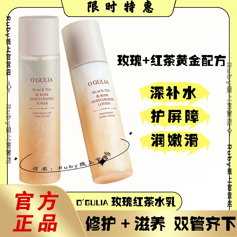 玫瑰红茶水乳套装补水保湿控油修护爽肤水乳液收缩毛孔阿古丽娅