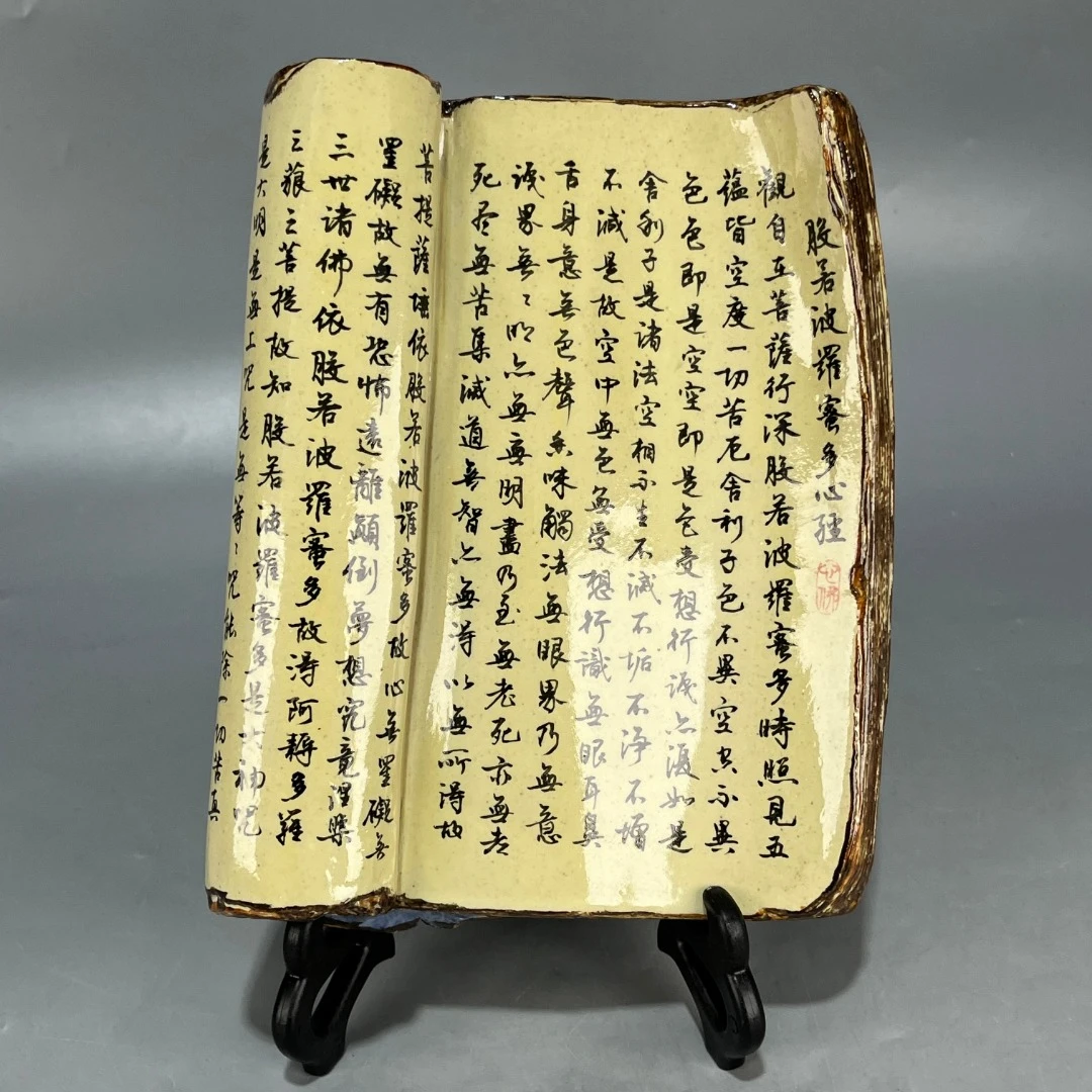 仿古 仿生瓷心经摆件