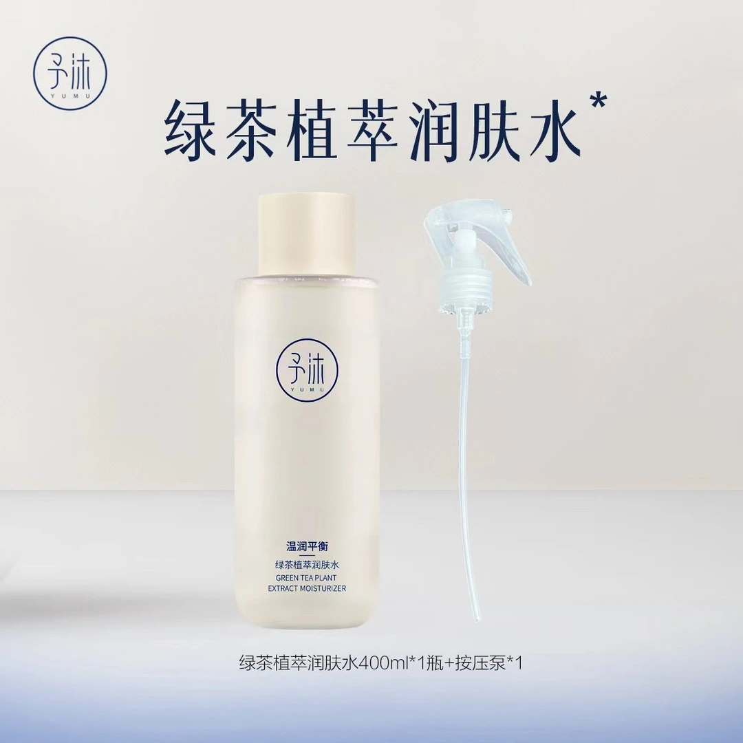 予沐绿茶植萃润肤水【杰妹自用】