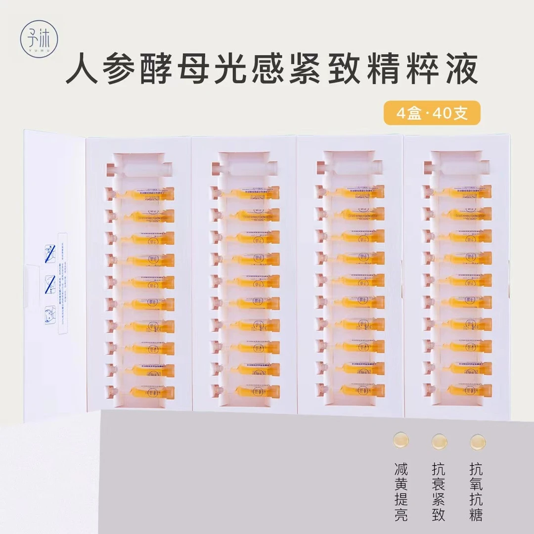 予沐YUMU人参酵母光感紧致精粹液【小颖自用】