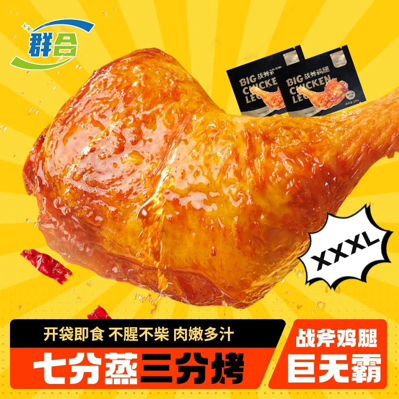 战斧鸡腿奥尔良湘鄂味即食空气炸锅半成品冷冻油炸炸鸡手枪腿220g